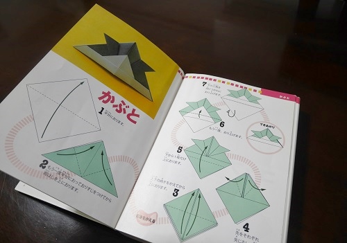 折り紙の本のかぶとの折り方ページ