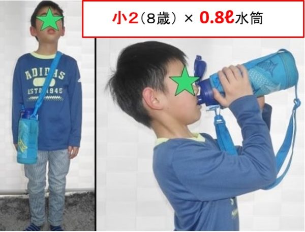 0.8リットル水筒を小学2年生男の子が持った時のサイズ感