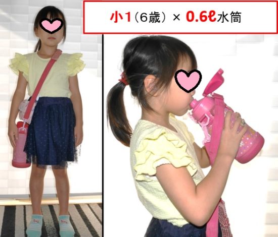 小学1年生の女の子が0.6リットル水筒を持った時のサイズ感