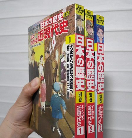 角川の日本の歴史シリーズの別巻「よくわかる近現代史」3冊を手に持っているところ