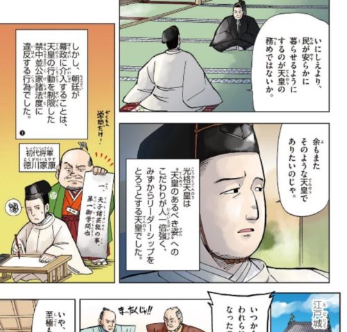 小学館版学習まんが日本の歴史11