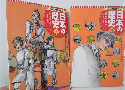 集英社の日本の歴史漫画シリーズの荒木飛呂彦のカバーイラスト