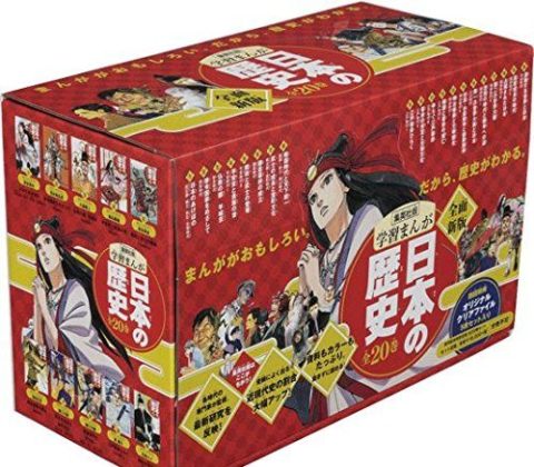 集英社の「日本の歴史」全20巻の箱
