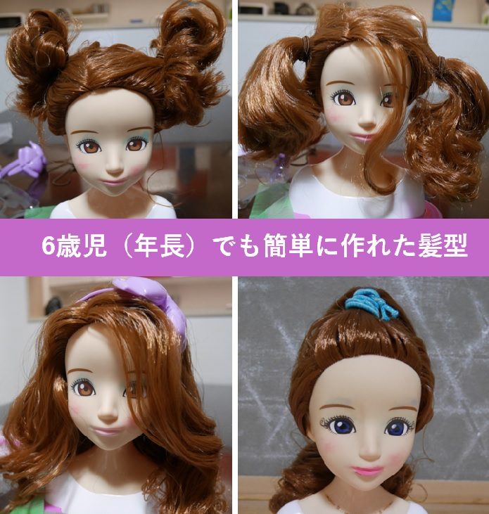 6歳の女の子がヘアメイクアーティストの人形でヘアアレンジした髪型